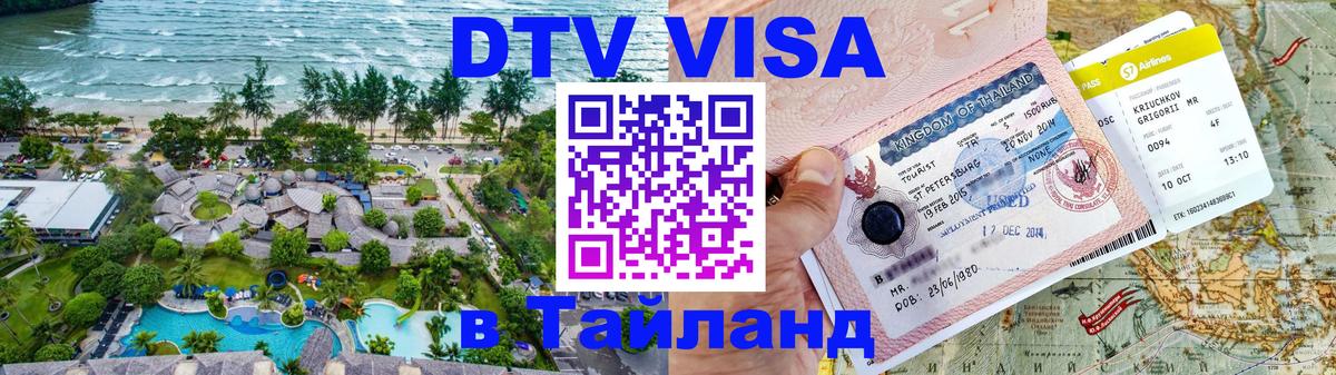 Оформление DTV визы под ключ: стоимость и тарифы, только загранпаспорт - 04.10.2025 